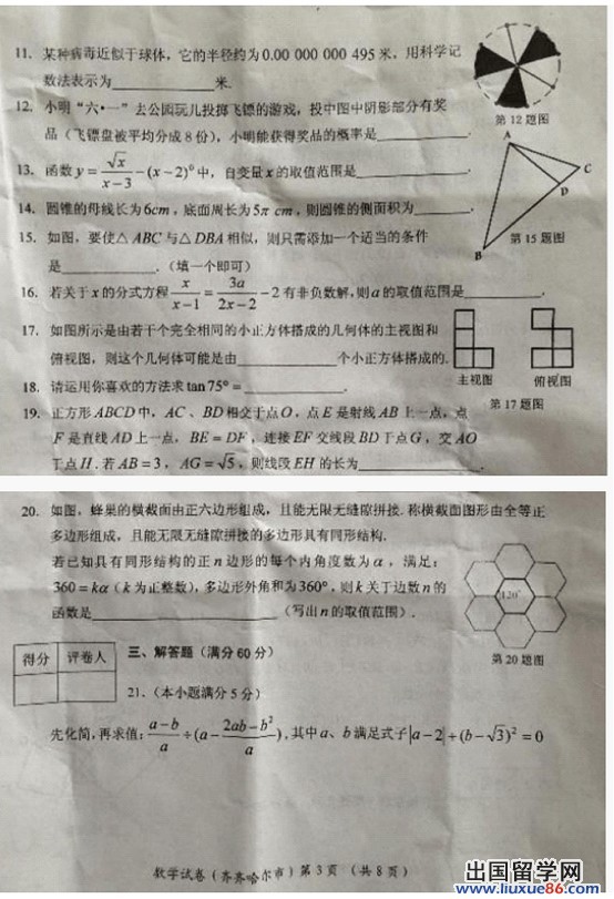 2013齐齐哈尔中考数学试题