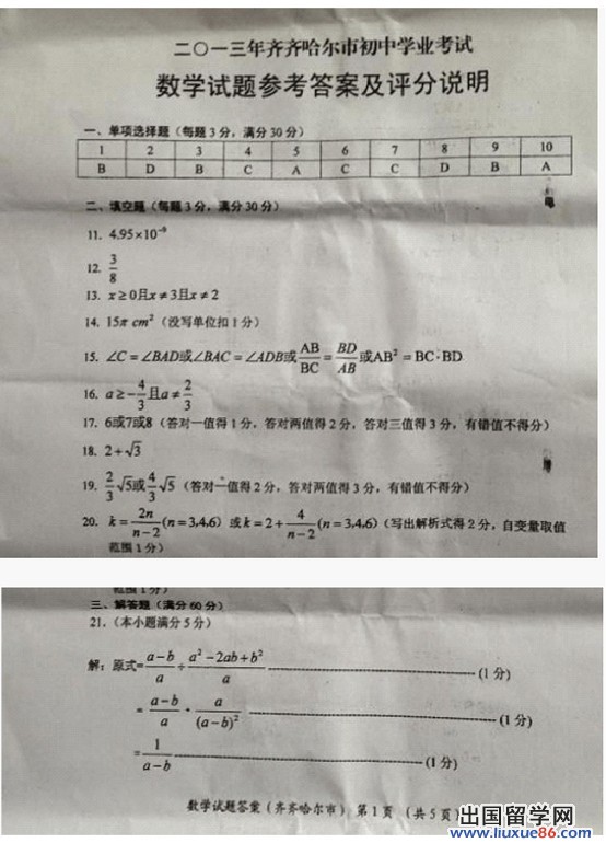 2013齐齐哈尔中考数学答案