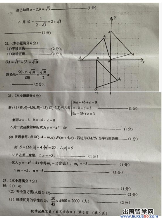 2013齐齐哈尔中考数学答案