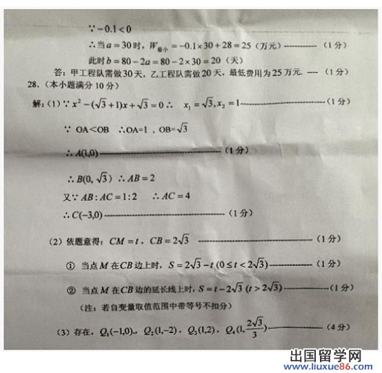 2013齐齐哈尔中考数学答案