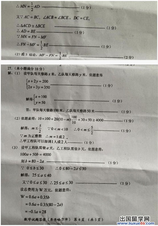 2013齐齐哈尔中考数学答案