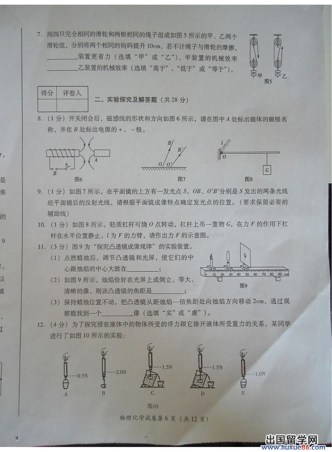 2013广安中考理综
试题