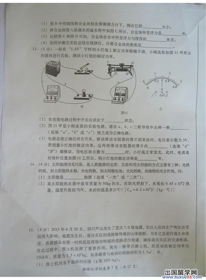 2013广安中考理综
试题