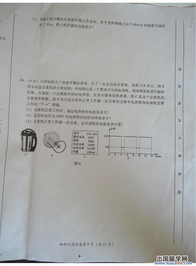 2013广安中考理综
试题