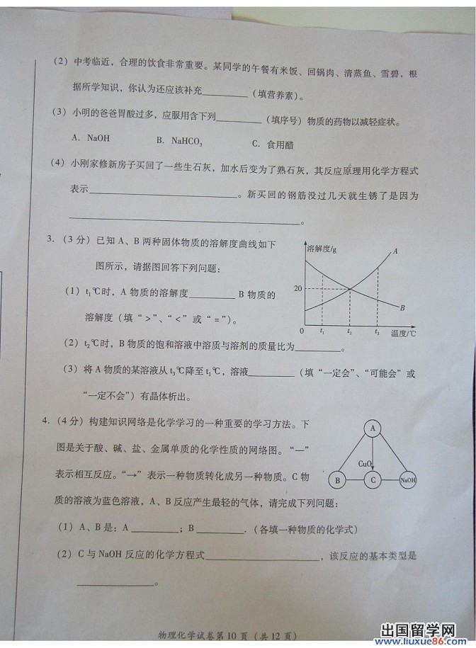 2013广安中考理综
试题