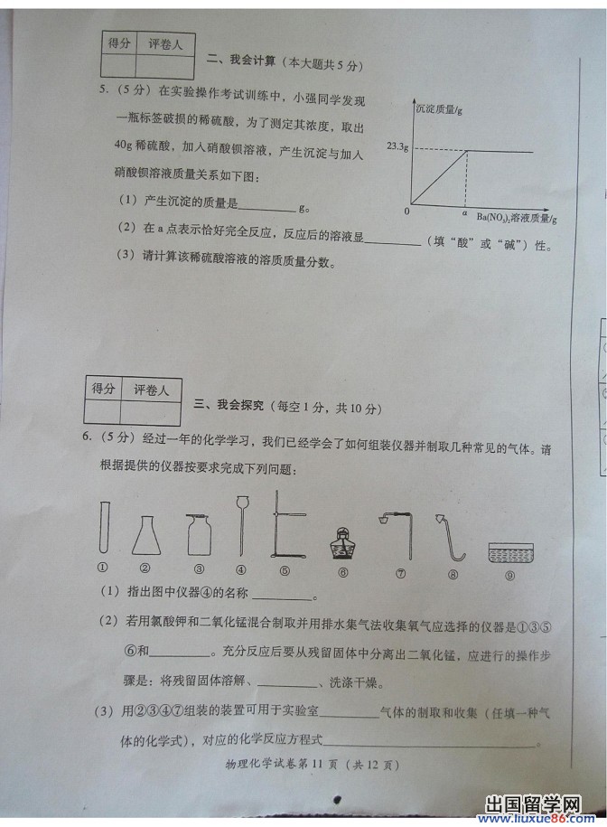 2013广安中考理综 试题