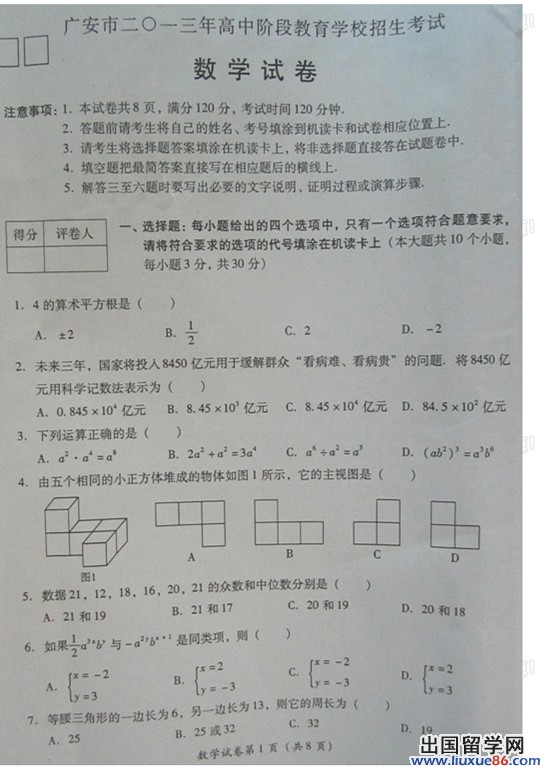 2013广安中考数学
试题