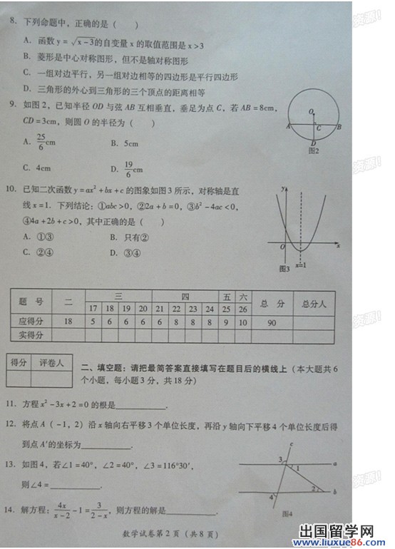 2013广安中考数学 试题