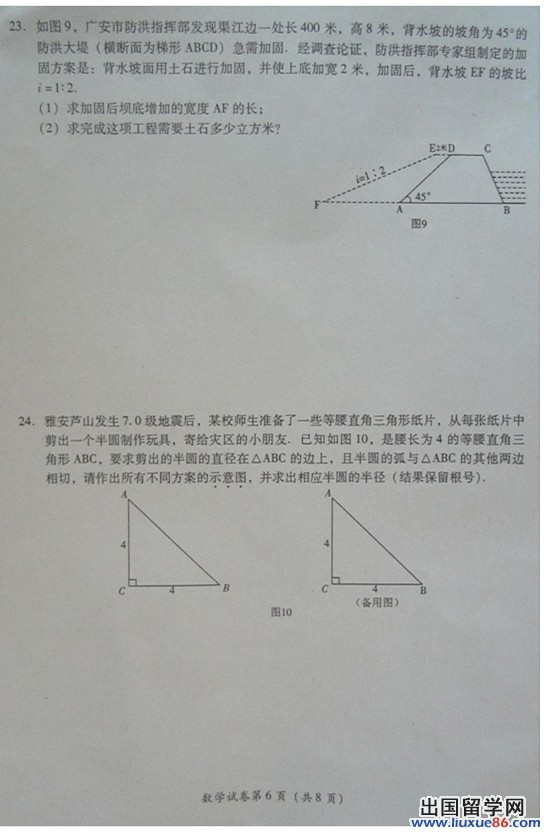 2013广安中考数学 试题