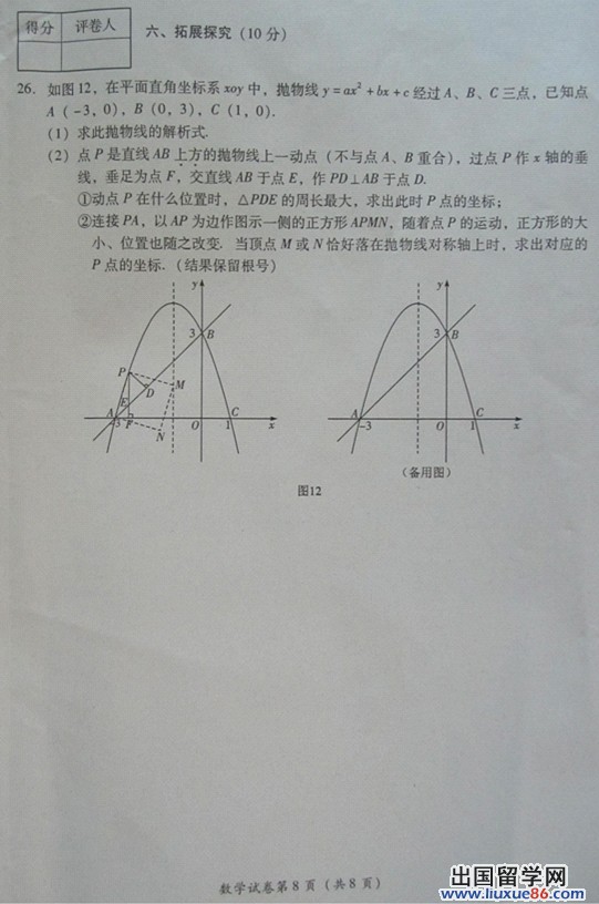 2013广安中考数学 试题