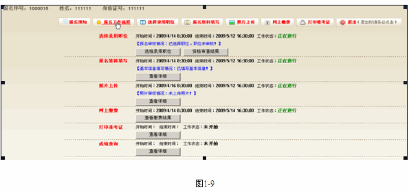 2013年吉林省公务员考试考生报名操作流程