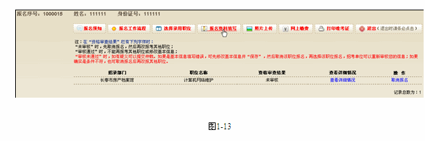 2013年吉林省公务员考试考生报名操作流程