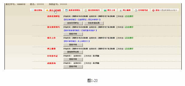 2013年吉林省公务员考试考生报名操作流程