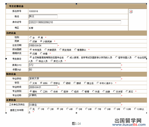 公务员报名流程