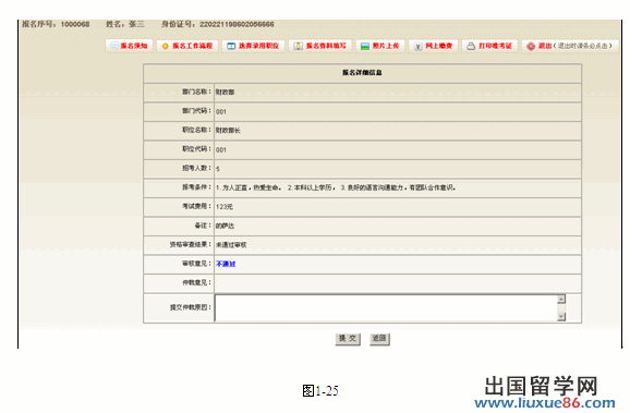 2013年吉林省公务员考试考生报名操作流程