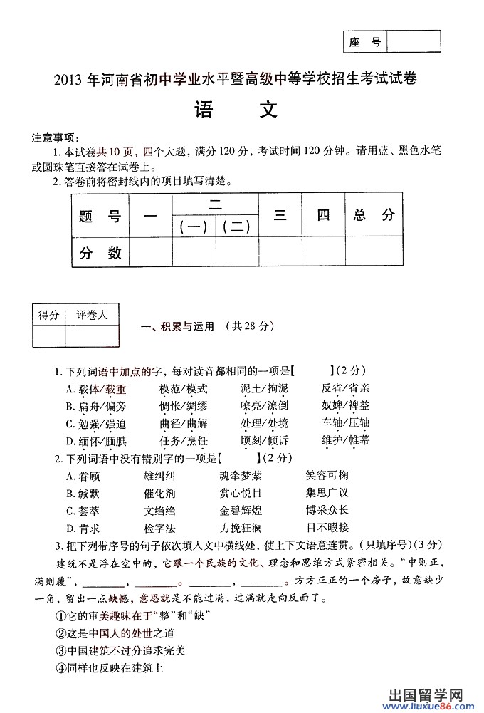 2013河南中考语文试题及答案