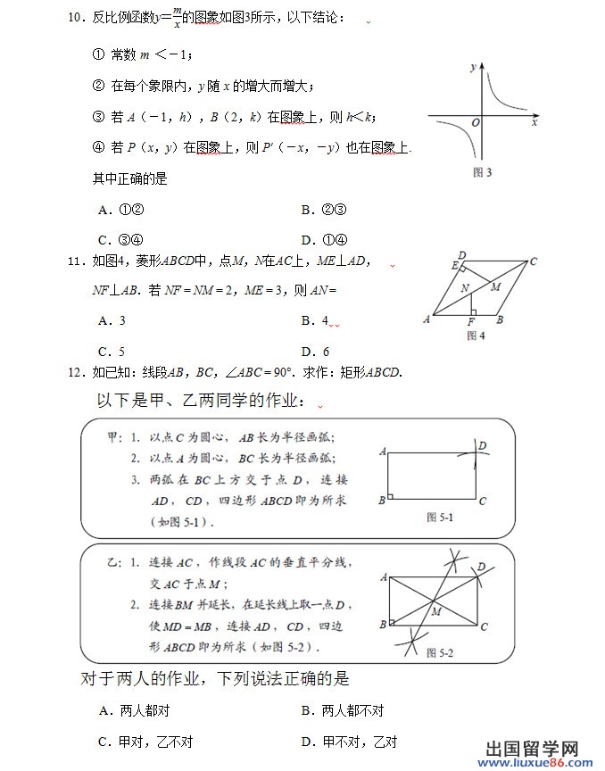 河北2013年中考数学试题（图片版）