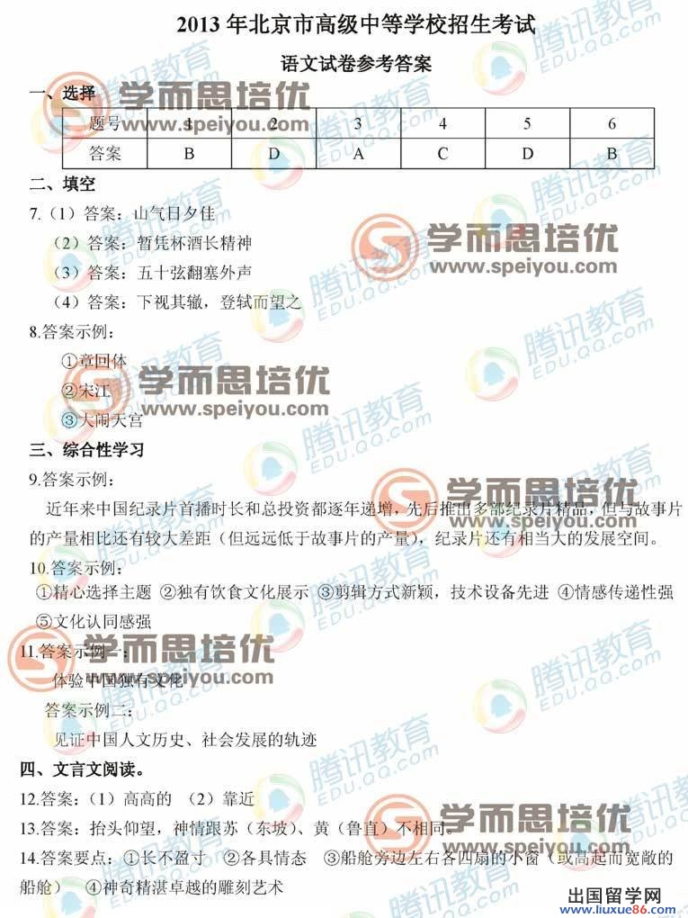 北京2013年中考语文试题（图片版）