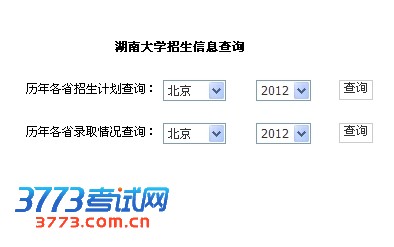 湖南大学2013年招生计划查询