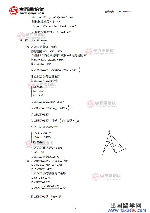 2013年北京中考数学试题答案公布