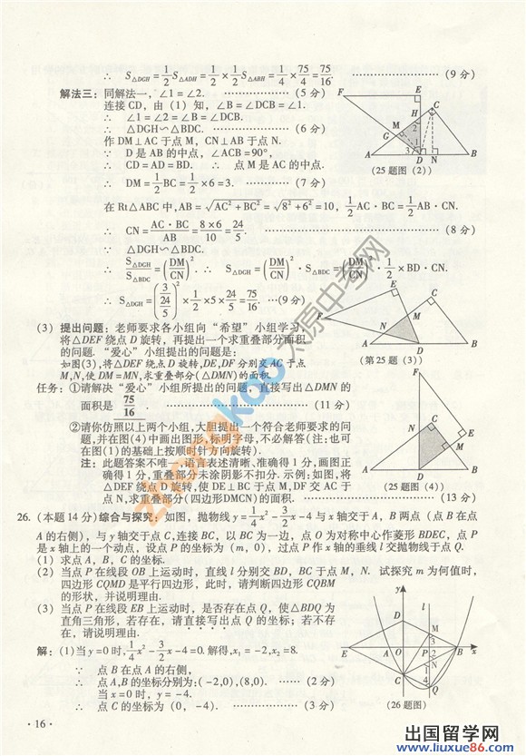 2013山西中考数学答案