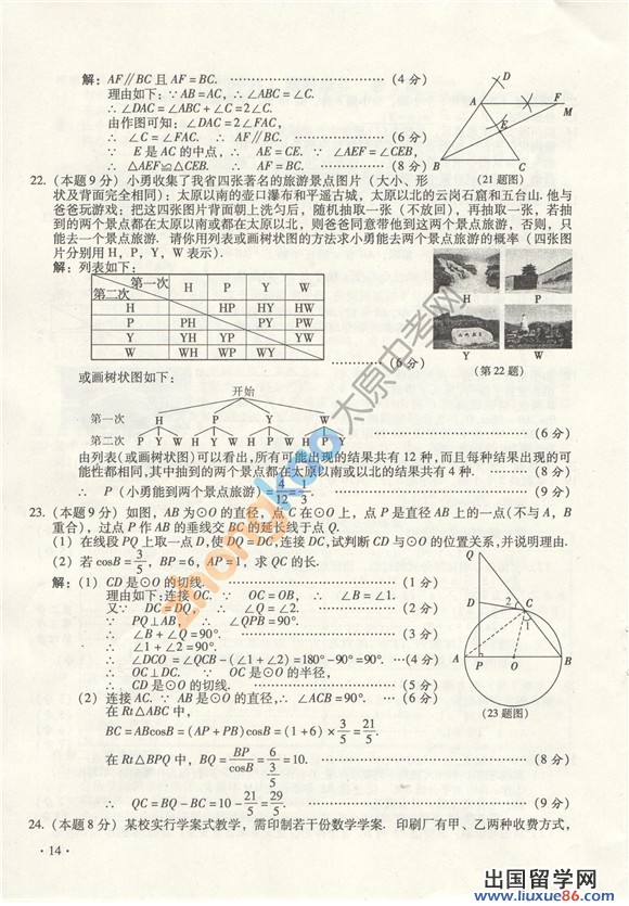 2013山西中考数学答案