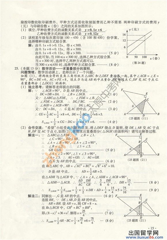 2013山西中考数学答案