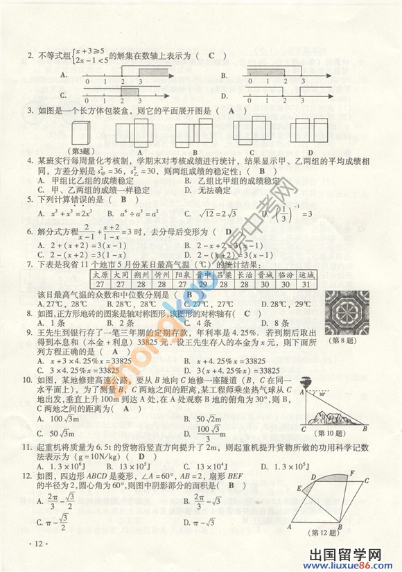 2013山西中考数学答案