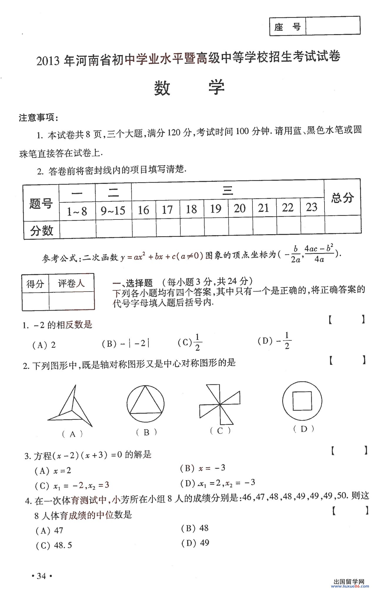 2013河南中考试卷答案,2013河南中考试题