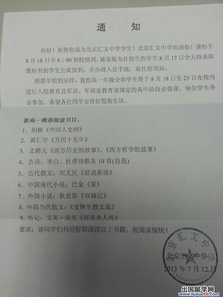 2013年汇文中学中考录取通知函