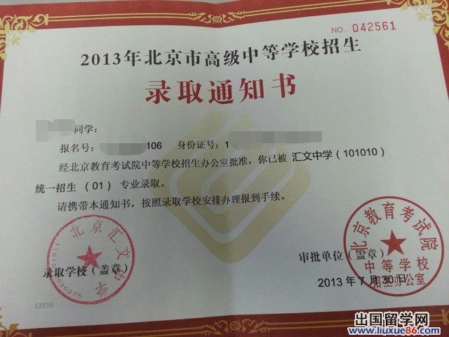 2013年汇文中学中考录取通知书