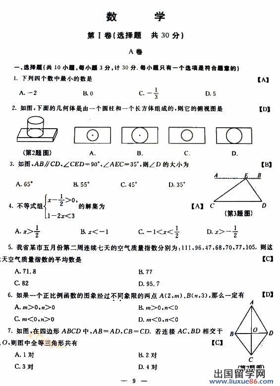 2013陕西中考数学试题及答案