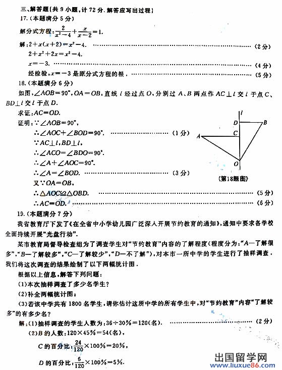 2013陕西中考数学试题及答案