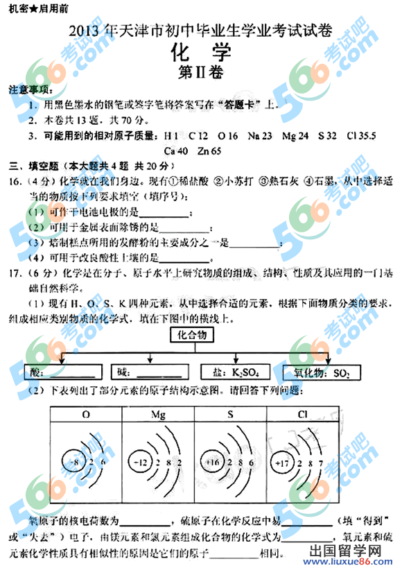 2013天津中考《化学》试题及答案