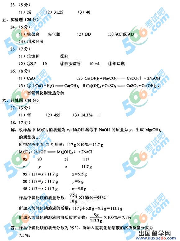 2013天津中考《化学》试题及答案