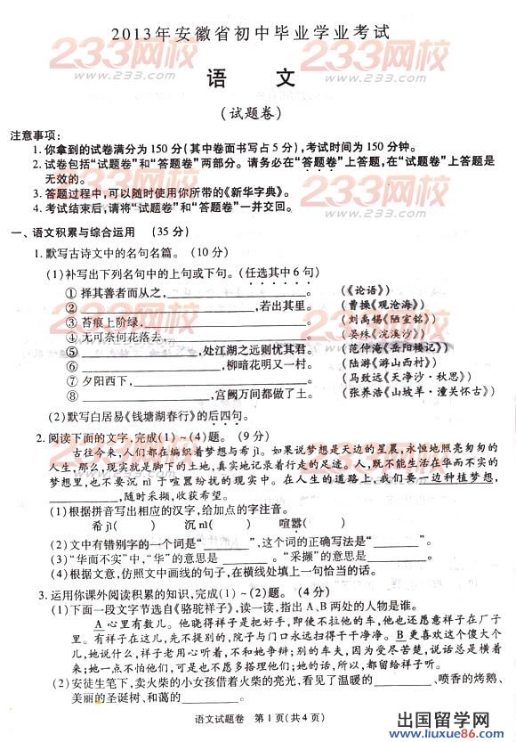 2013安徽合肥中考语文试卷及答案