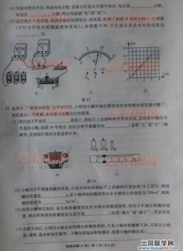 2013年重庆中考物理试题及答案（A卷）