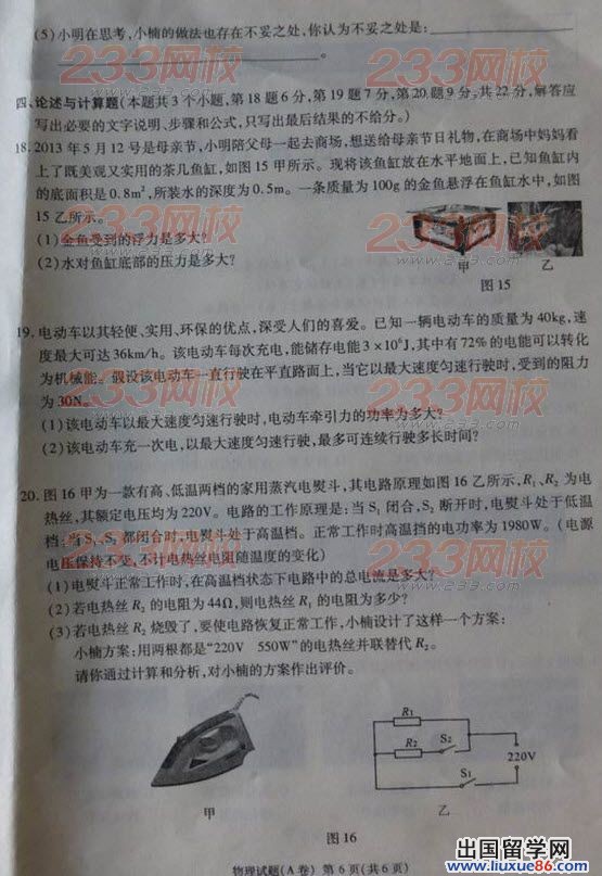 2013年重庆中考物理试题及答案（A卷）