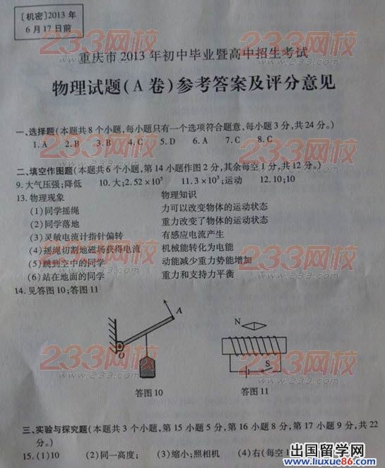 2013年重庆中考物理试题及答案（A卷）