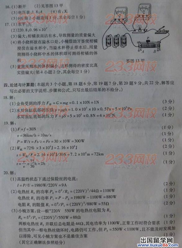2013年重庆中考物理试题及答案（A卷）