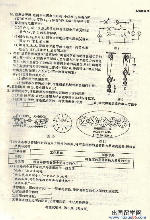 2013江西中考物理试题及答案