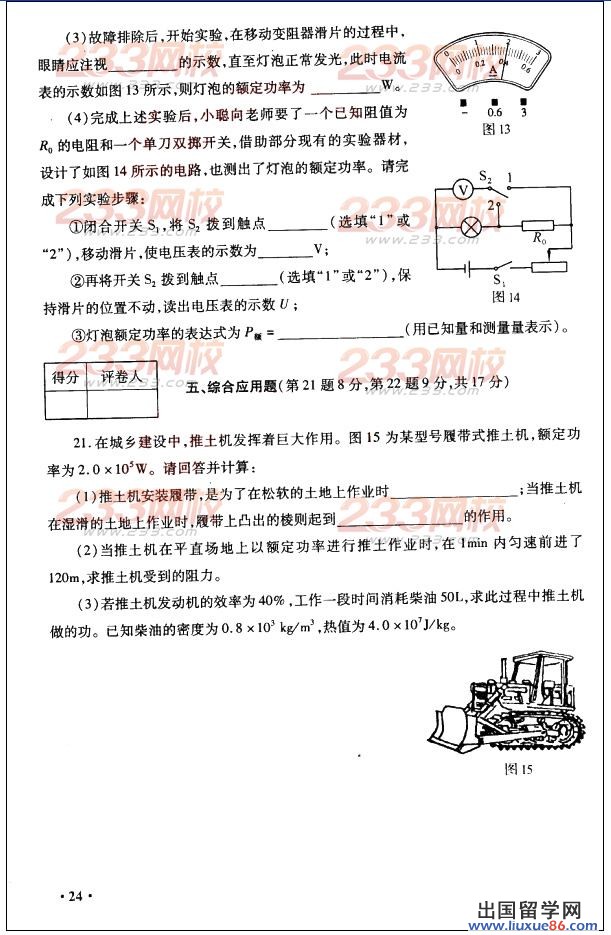 2013河南中考物理试题及答案