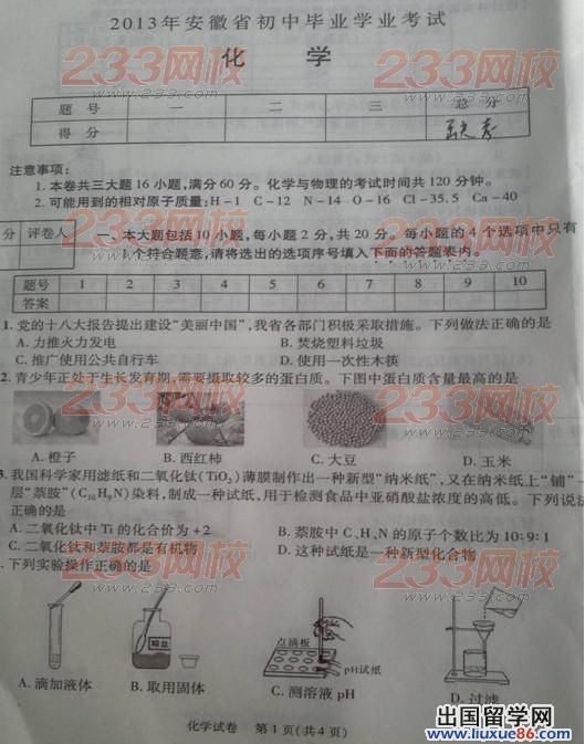 2013安徽中考化学试题及答案发布