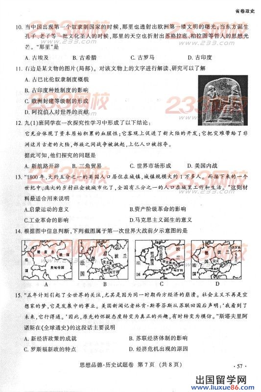 2013江西中考历史试题及答案