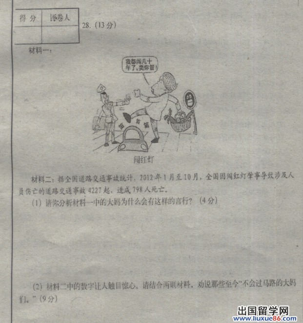 山东临沂2013年中考思想品德试题（图片版）