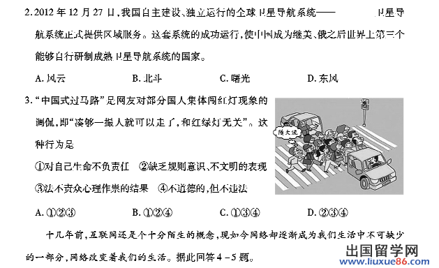 山东德州2013年中考思想品德试题（图片版）