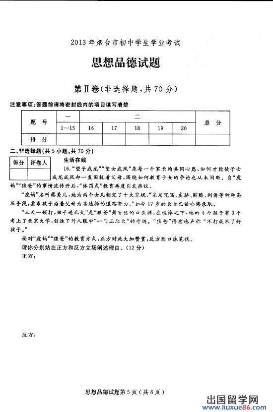 山东烟台2013年中考思想品德试题（图片版）