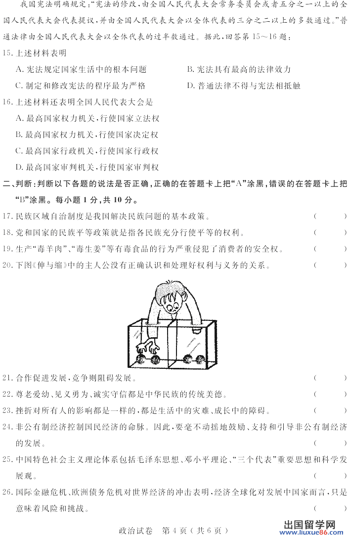 江苏苏州2013年中考思想品德试题（图片版）