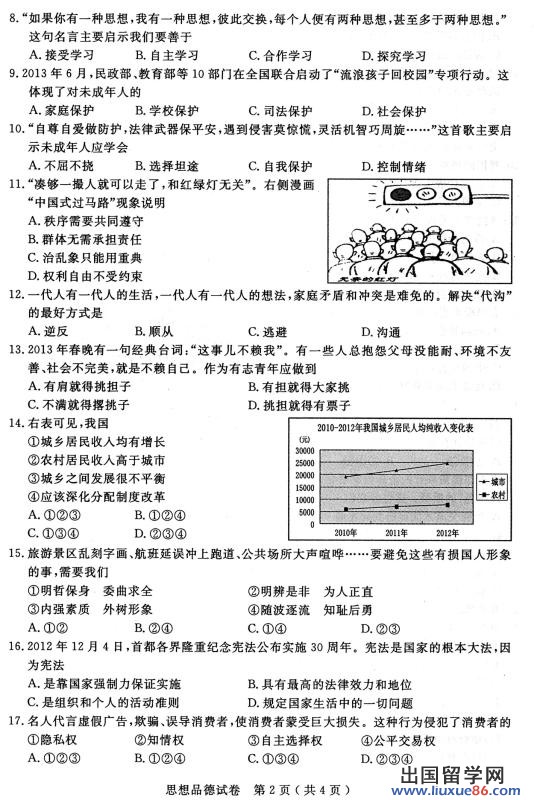 江苏扬州2013年中考思想品德试题（图片版）