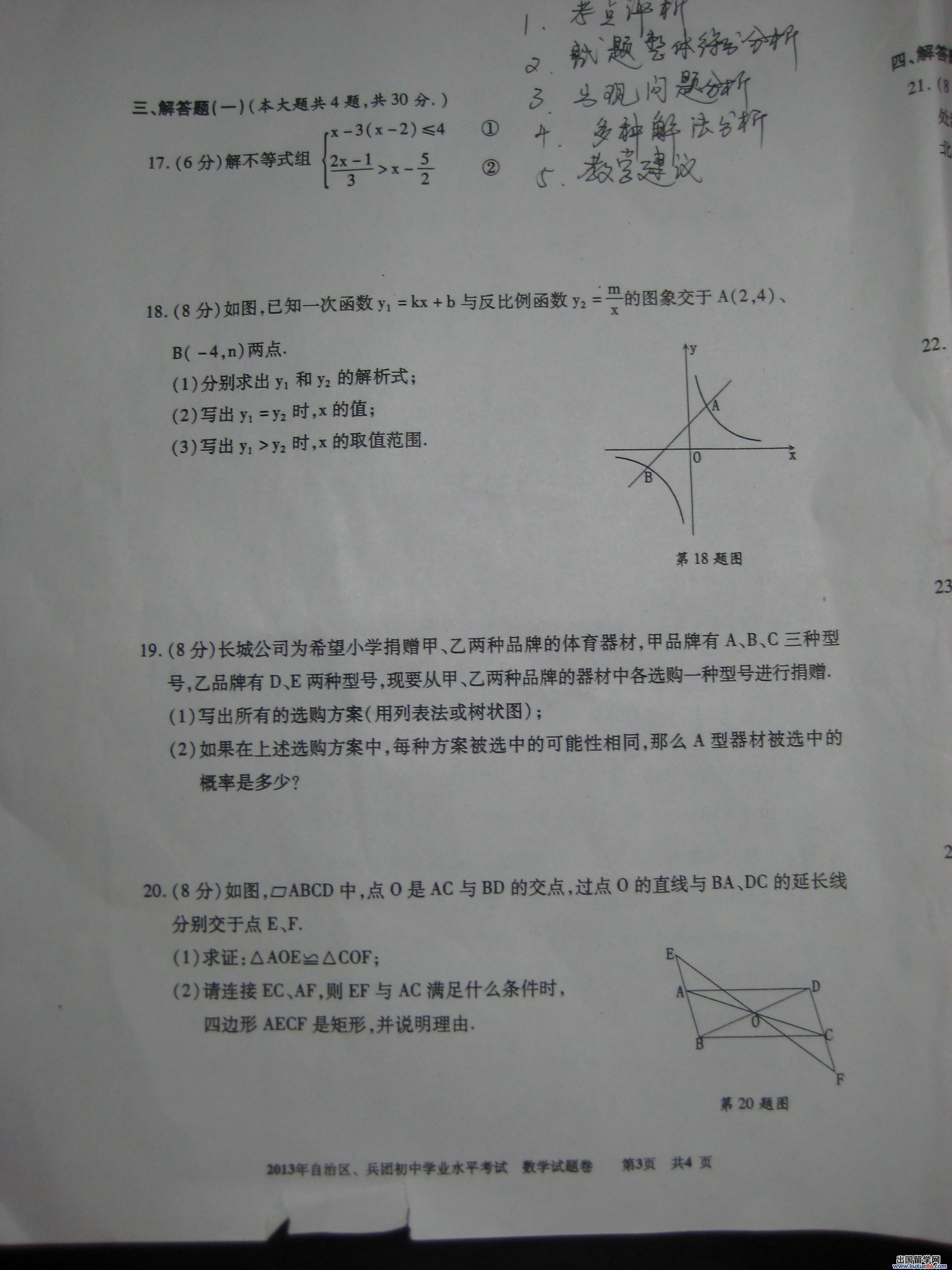 2013新疆中考试卷答案,2013新疆中考试题